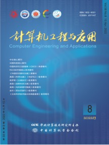 計(jì)算機(jī)工程與應(yīng)用期刊