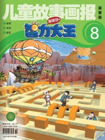 兒童故事畫報(bào)雜志