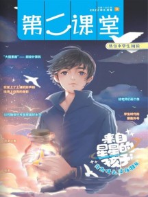 第二課堂雜志