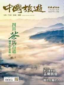 中國旅游雜志